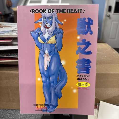 Kemono Doujinshi (B5 86pages) BOOK OF THE BEAST 2000 WINTER TEAM SHUFFLE *SIGNED